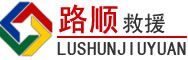 昌乐道路救援