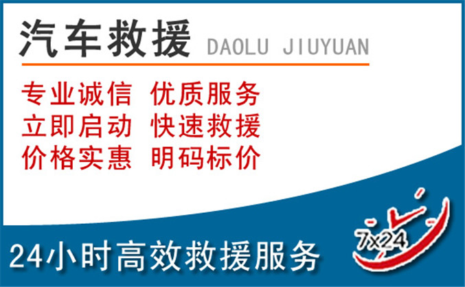 昌乐汽车救援