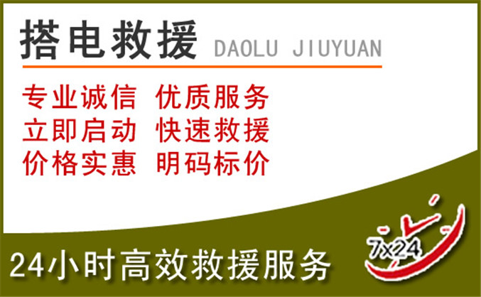 昌乐汽车道路救援