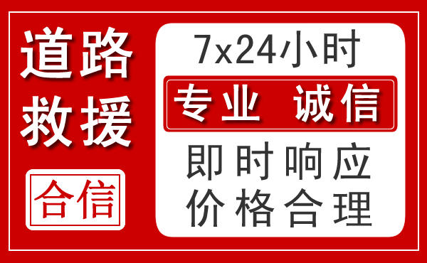 昌乐新能源汽车救援